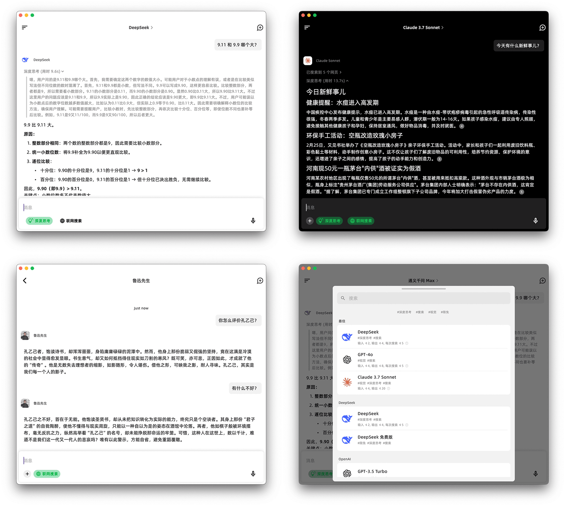macOS 端界面