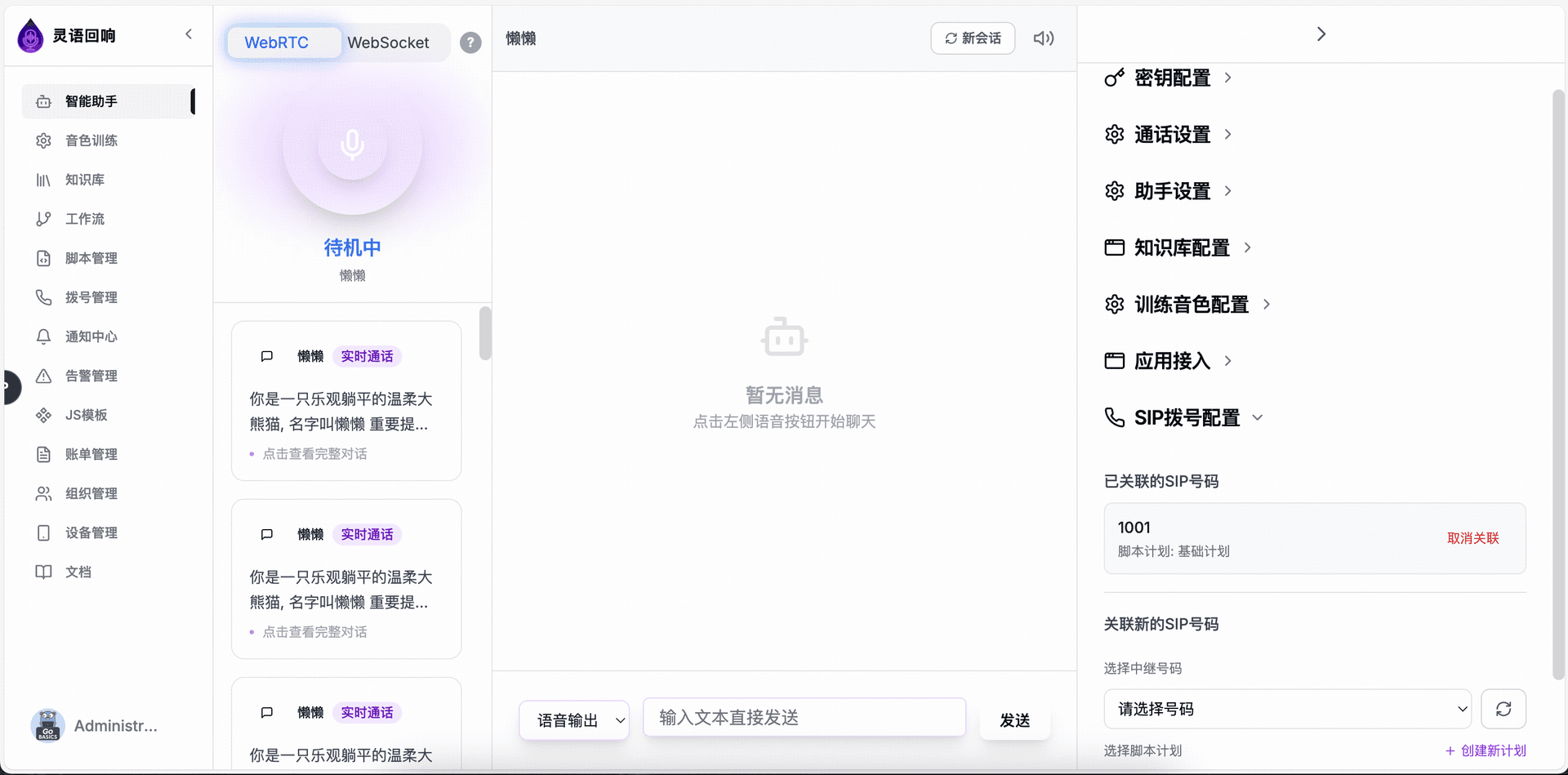 助手调试界面