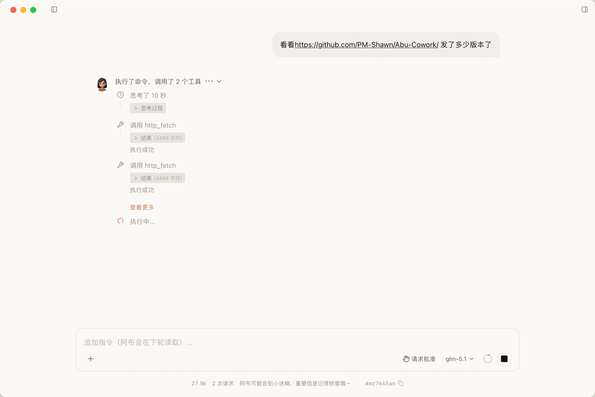 任务执行界面