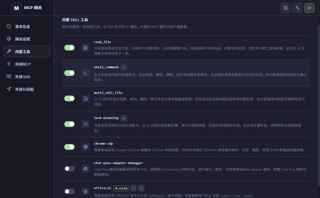 内置工具面板