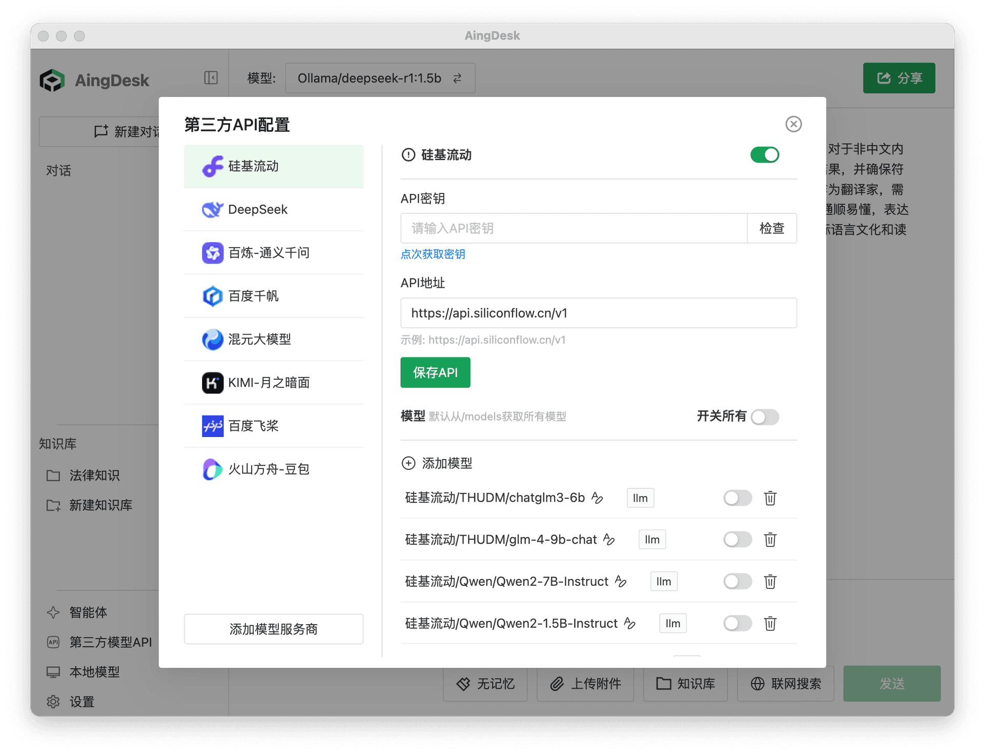 API接入