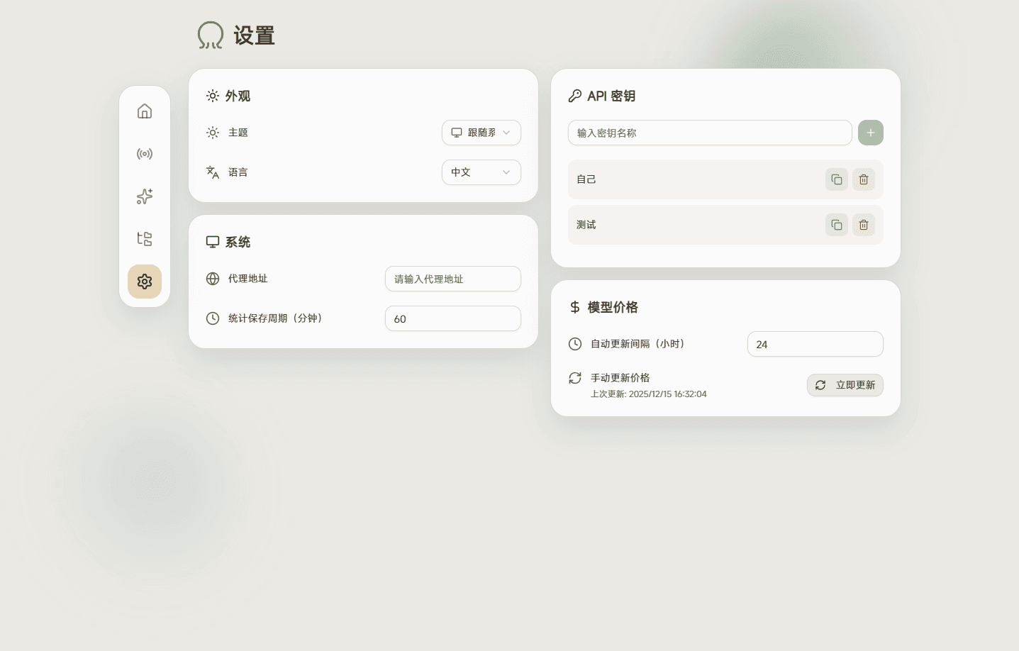 桌面端设置