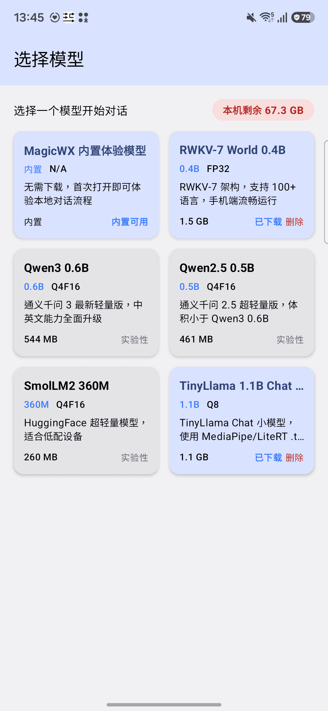 MagicWX 模型选择界面