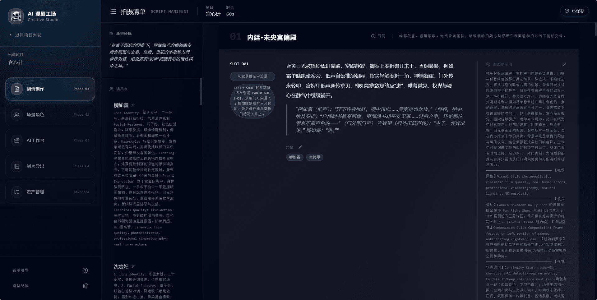 剧本与故事创作界面
