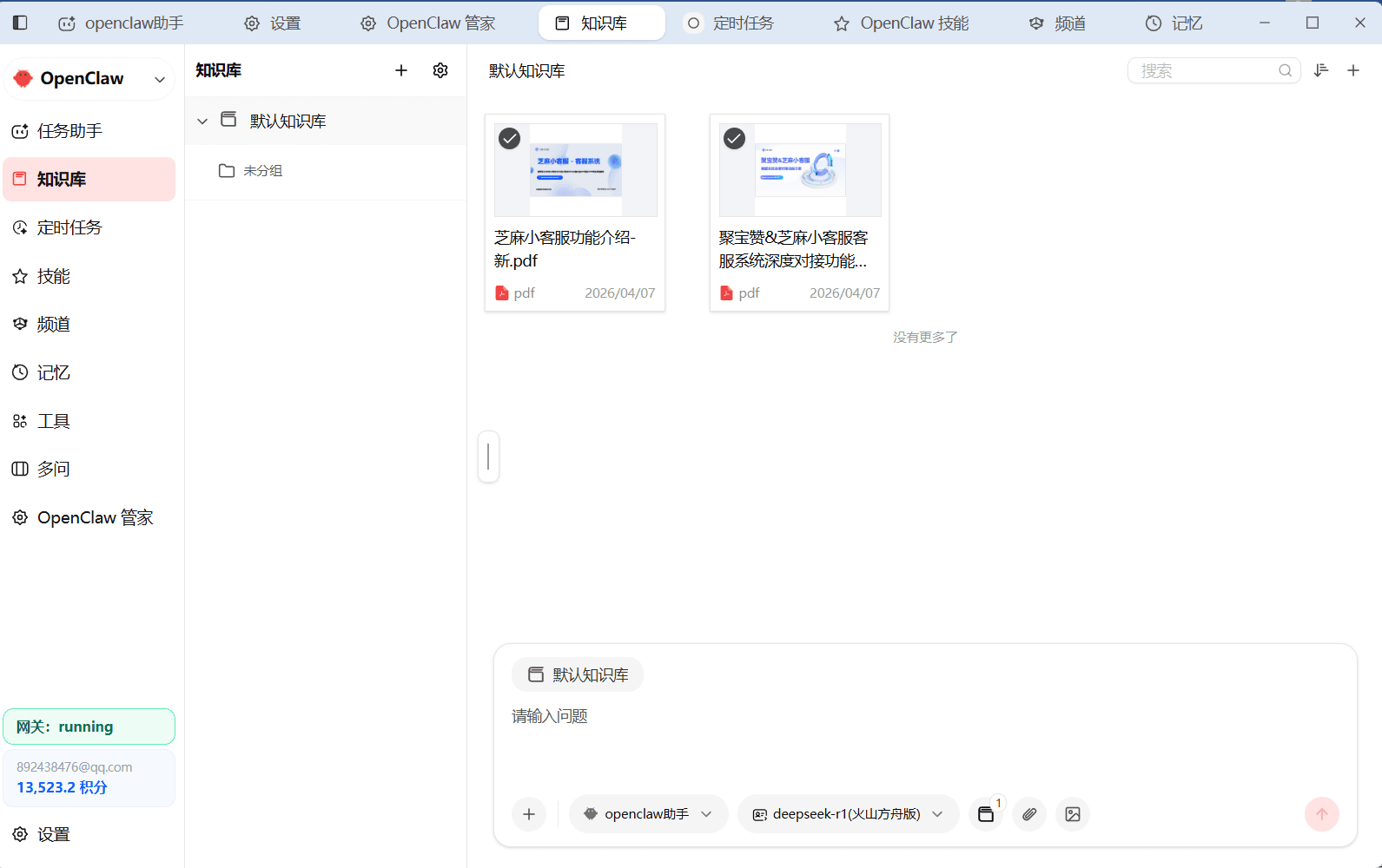 知识库管理界面