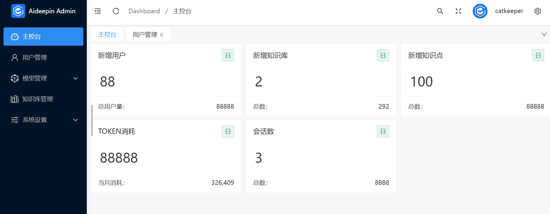 控制台对话界面