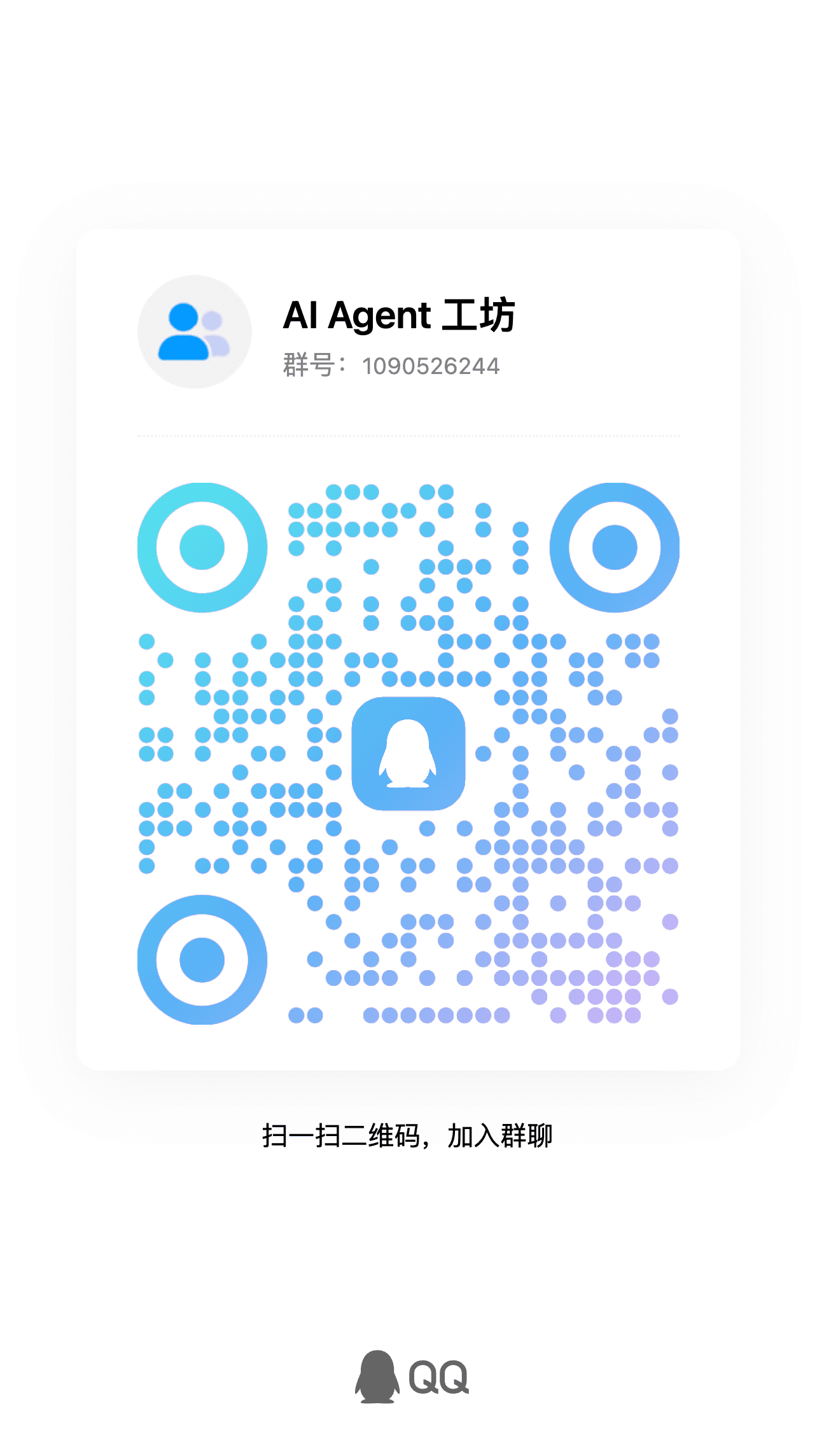 QQ群讨论截图