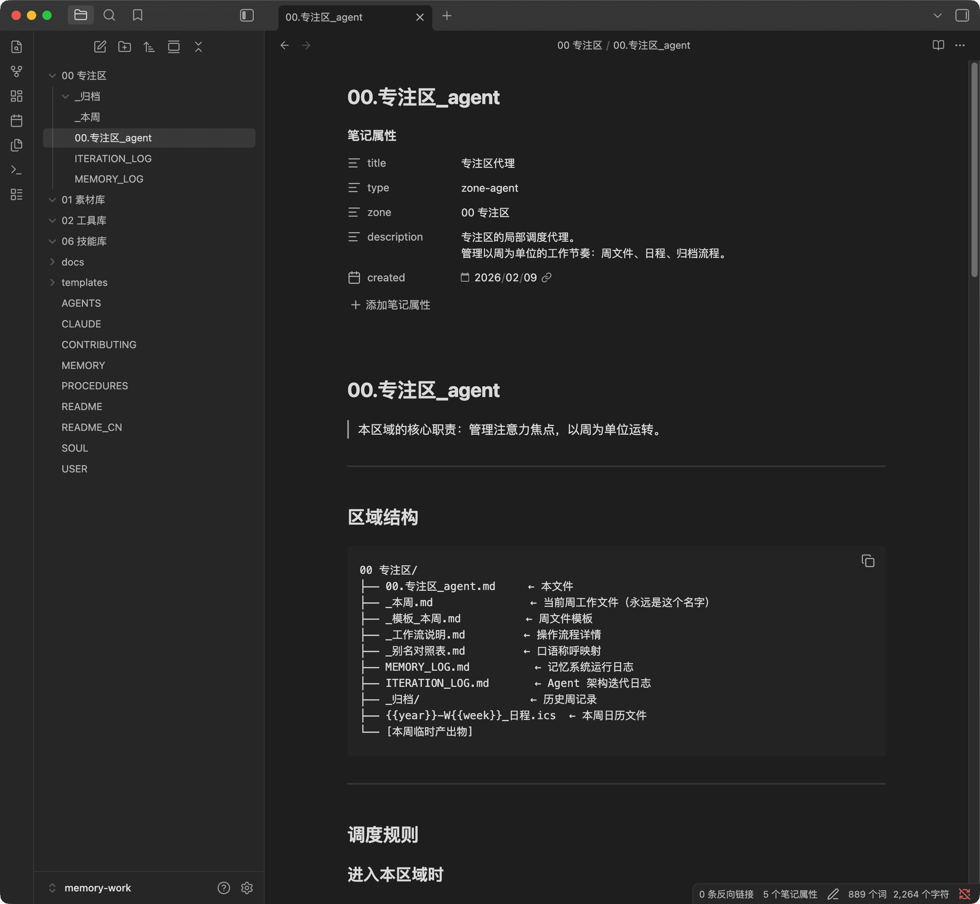 Obsidian 中的专注区