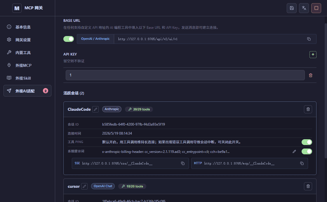 AI 外接适配器界面