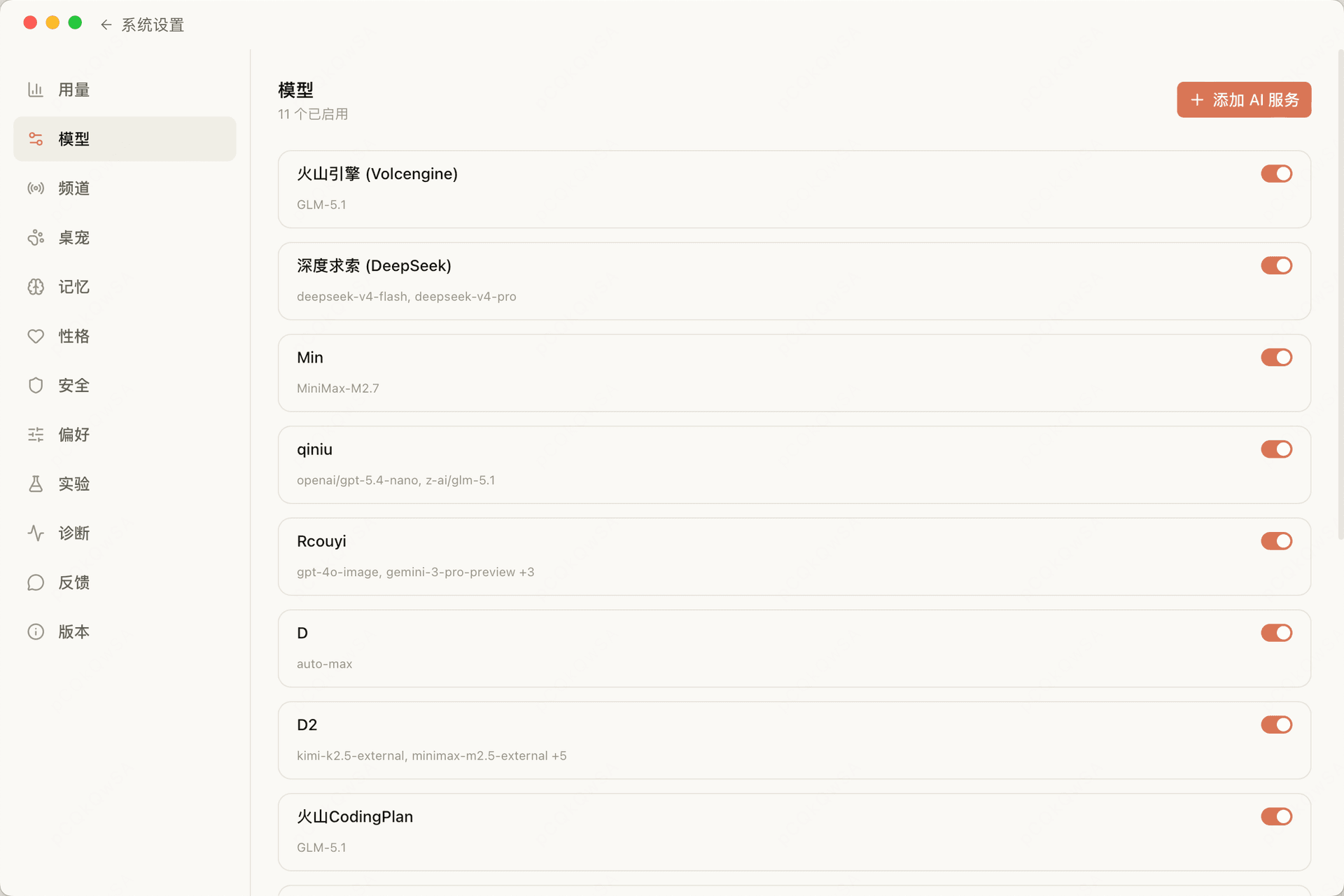 AI 服务配置