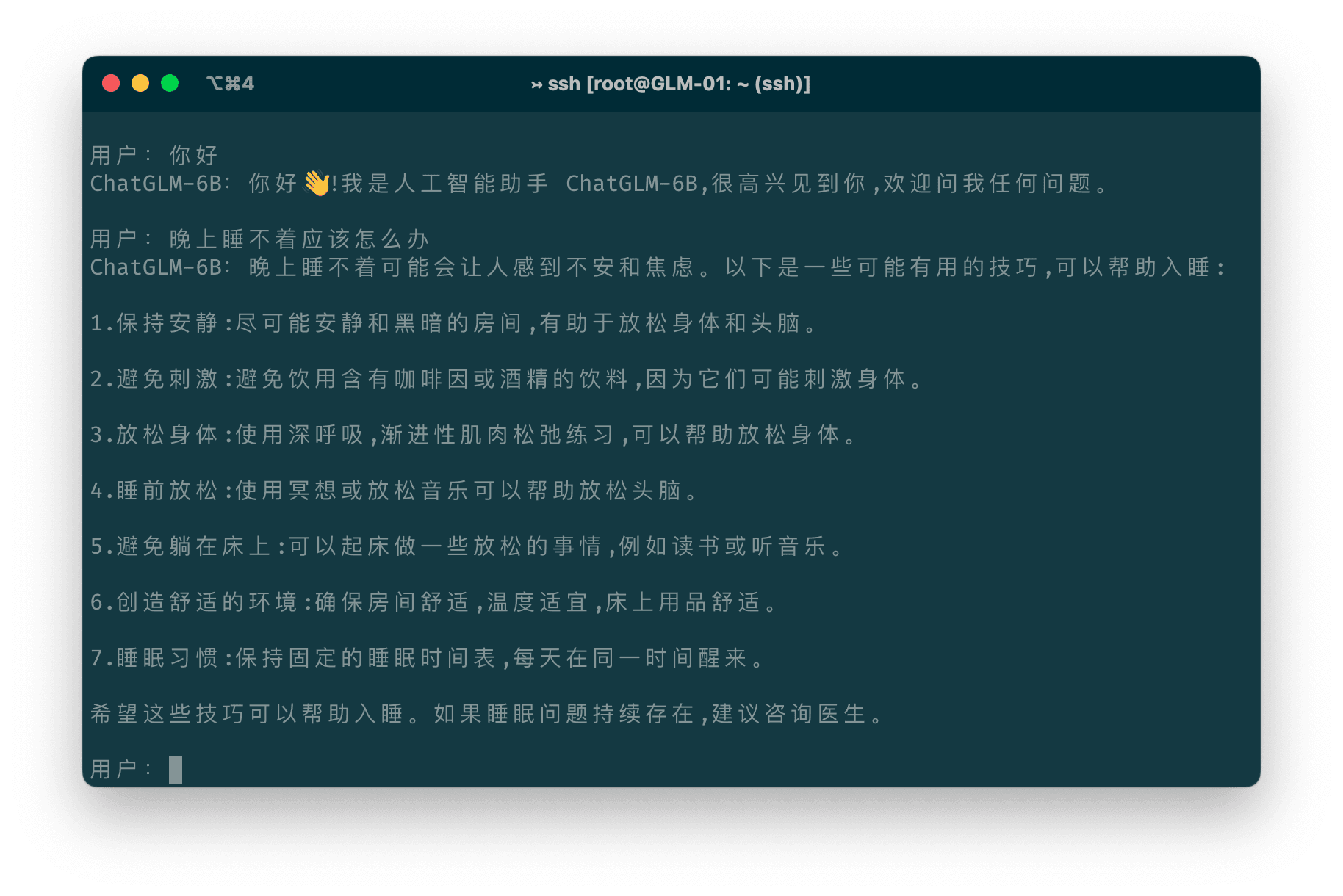 ChatGLM2-6B 命令行对话界面