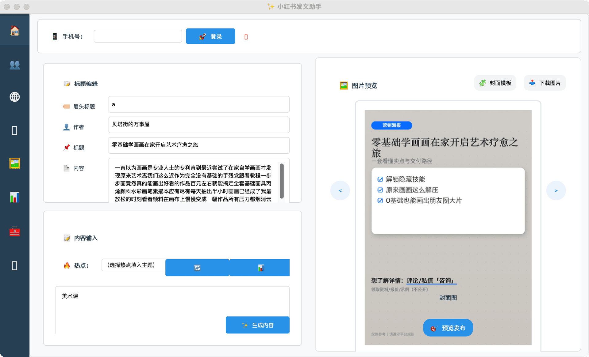 软件主界面