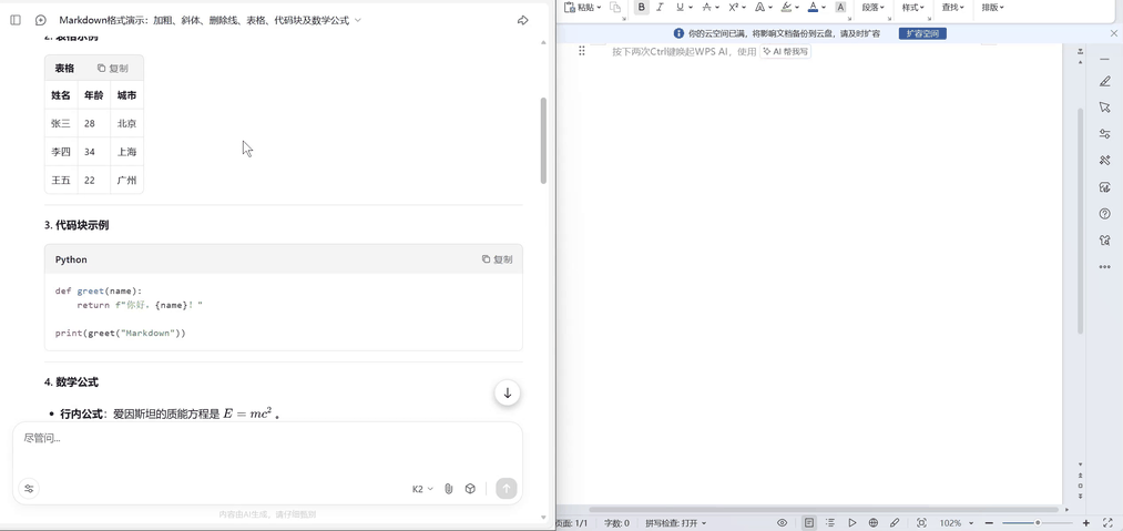 Markdown → Word 演示