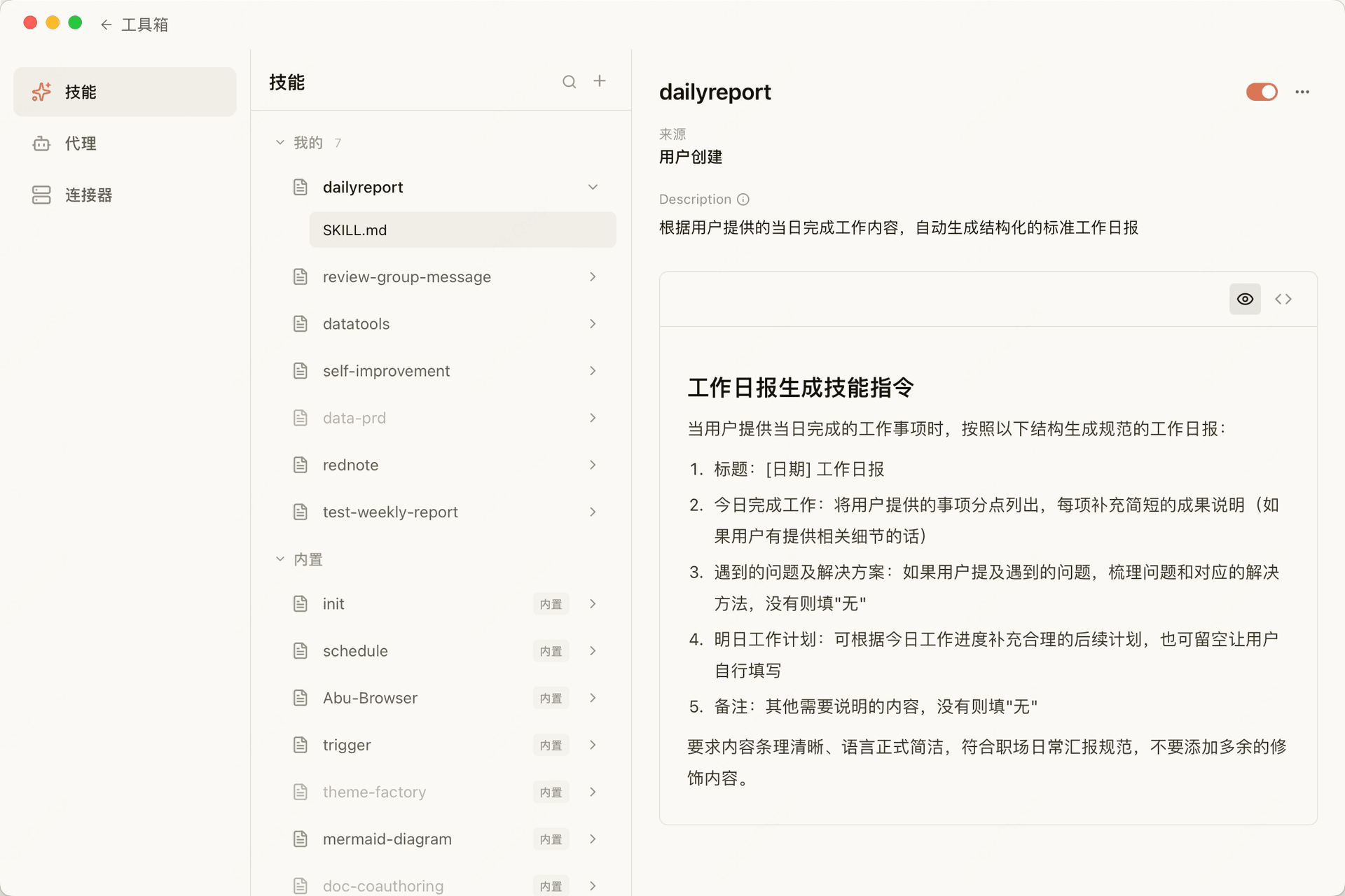 Skill 技能系统