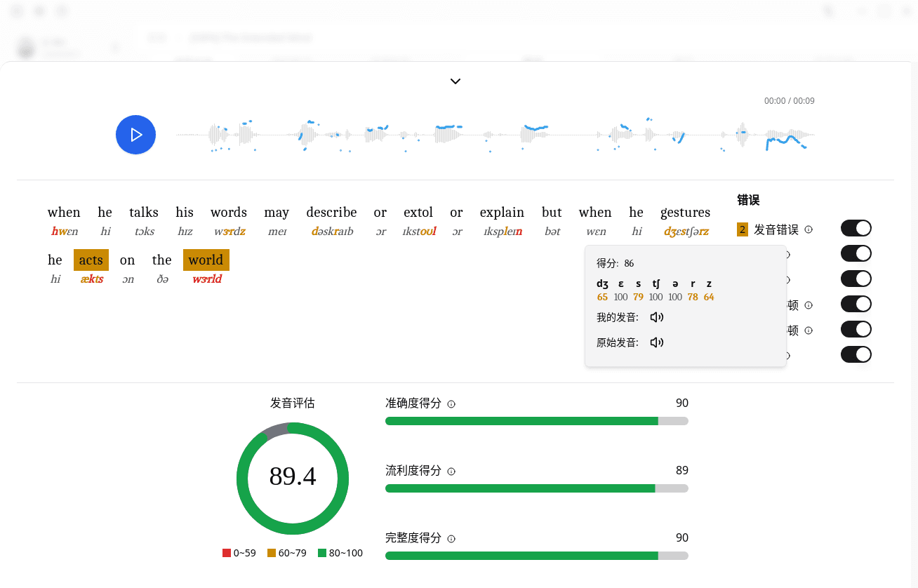 AI 口语评估