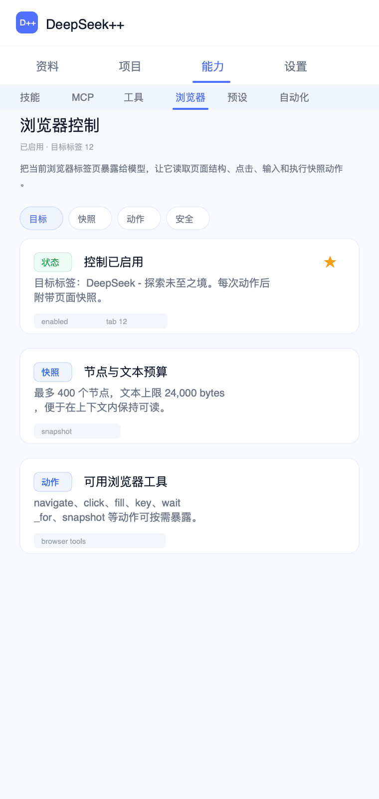 浏览器控制截图