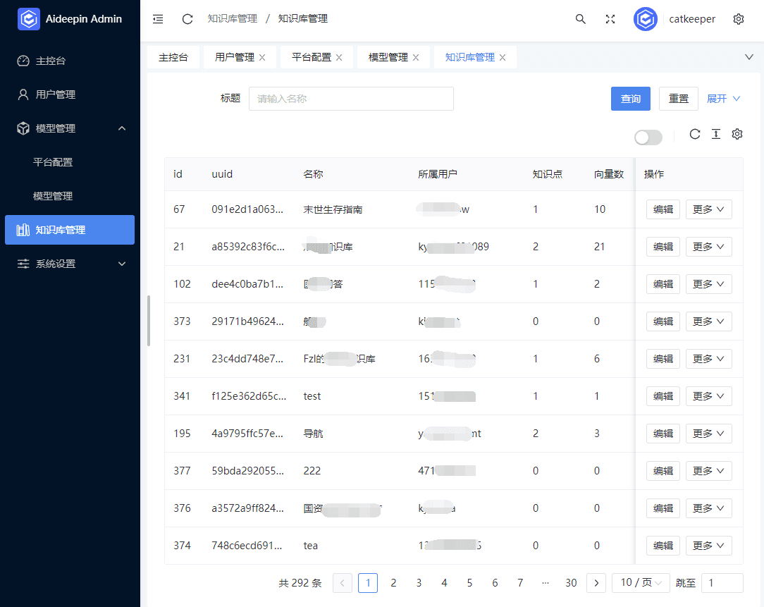 知识库管理界面