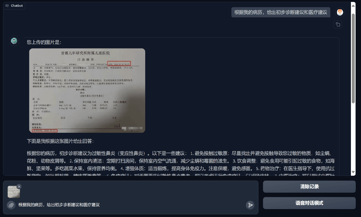 病历识别
