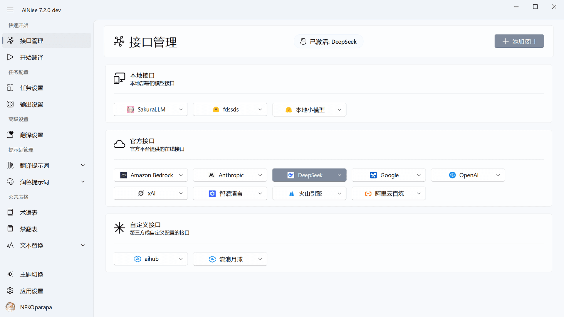 AiNiee 三步操作指引
