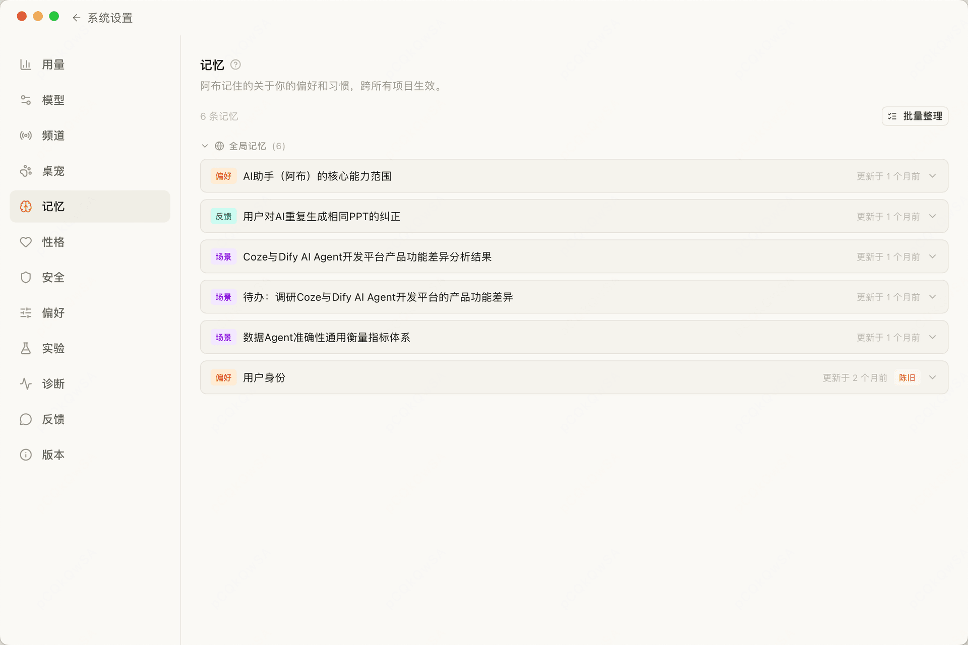 个人记忆系统