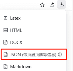 MinerU JSON 下载示意