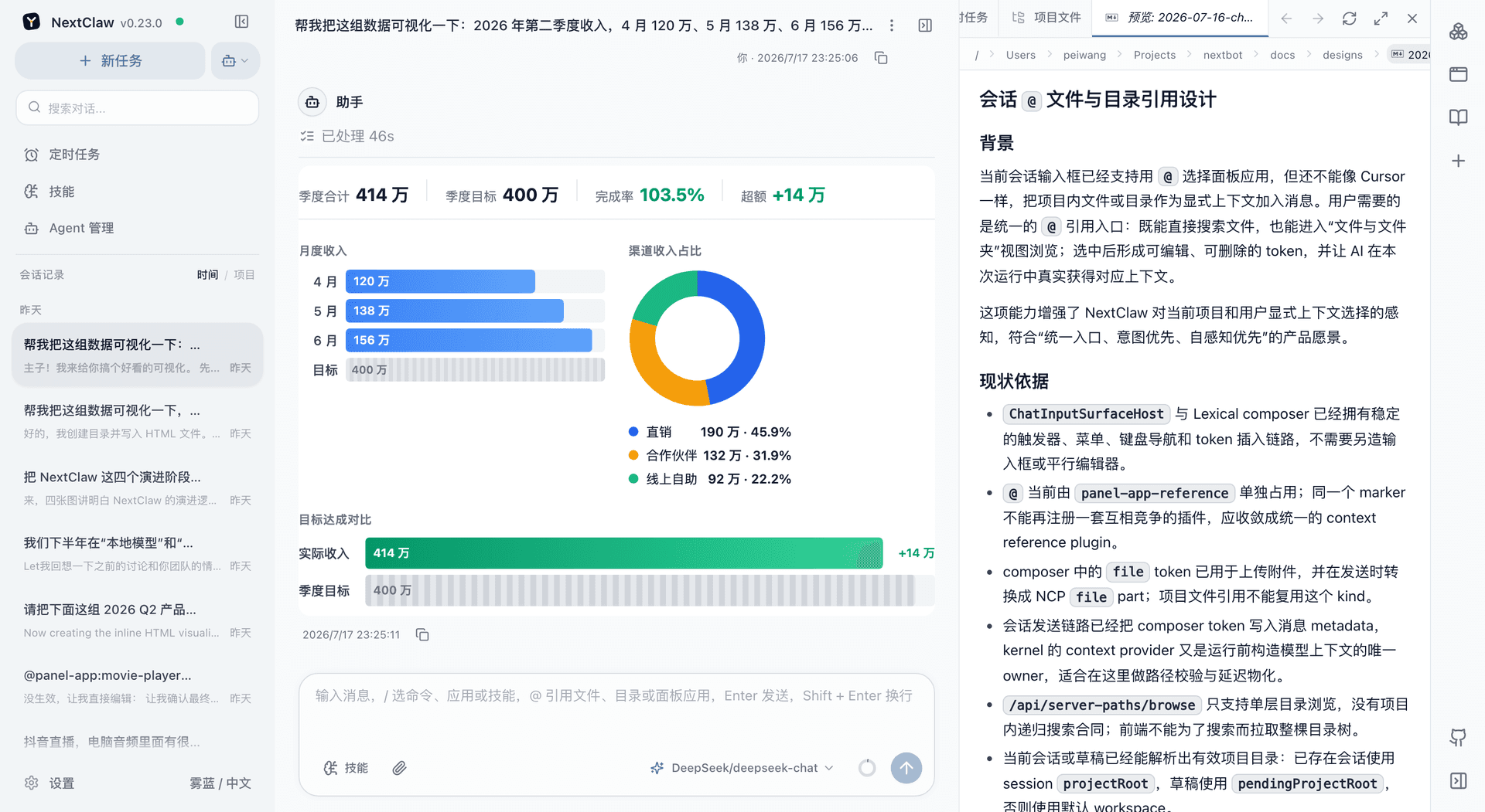 NextClaw 工作台界面:会话与数据可视化并行展示