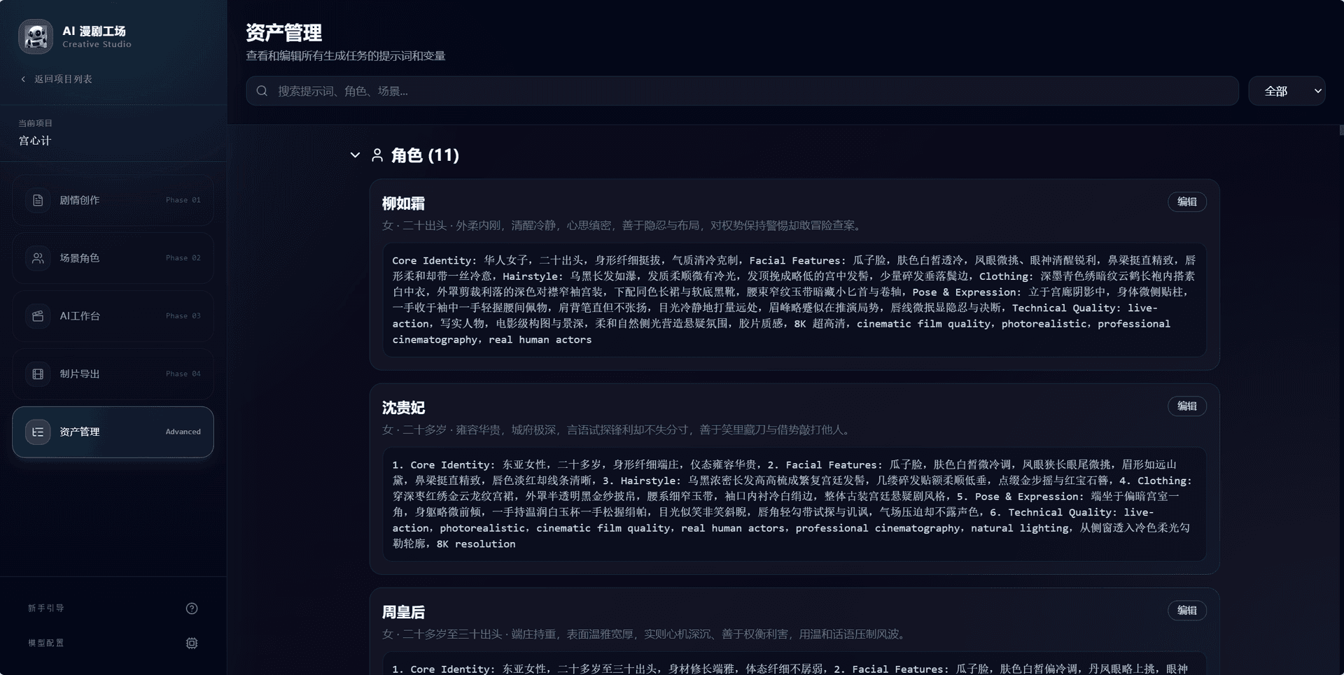 提示词管理