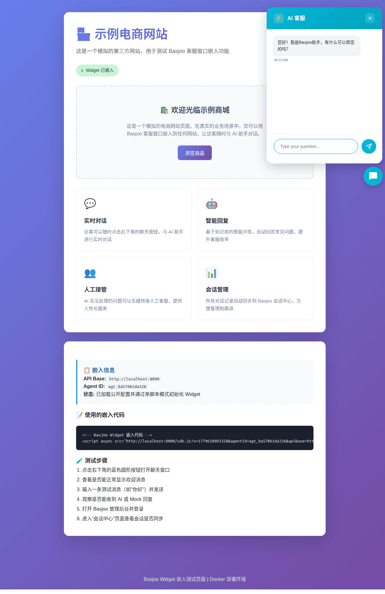 Widget 嵌入效果