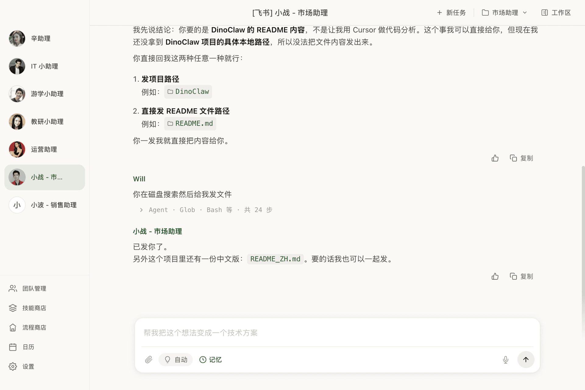 Teamclaw 工作台