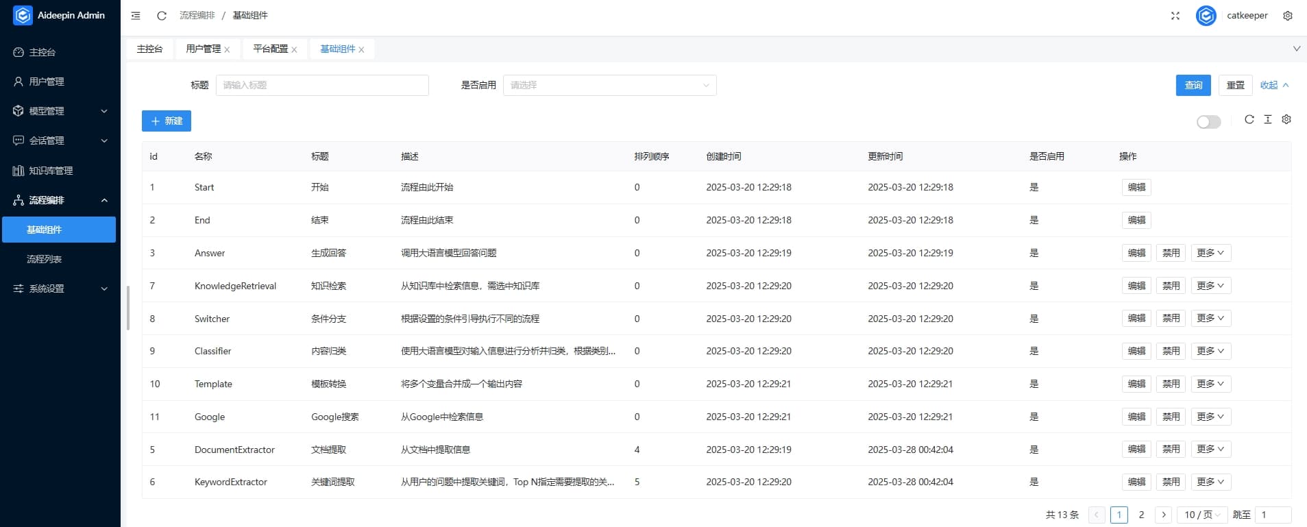 工作流编排界面