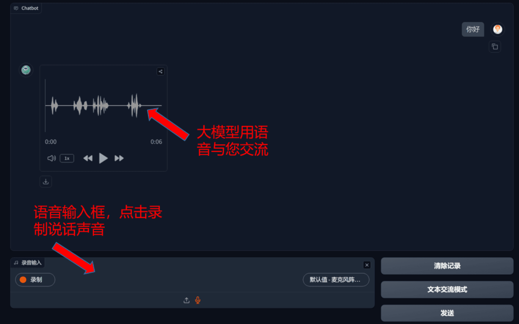 语音对话界面