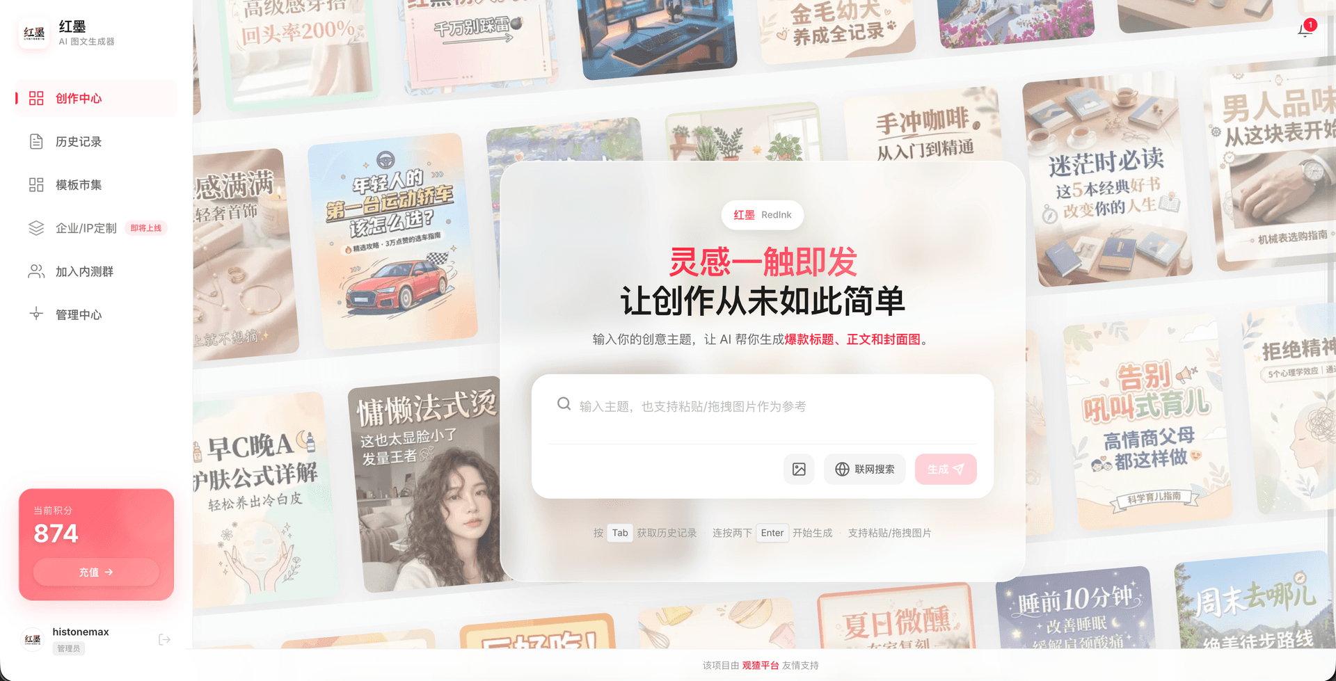 红墨在线体验站
