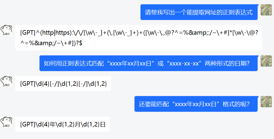 LangBot私聊界面