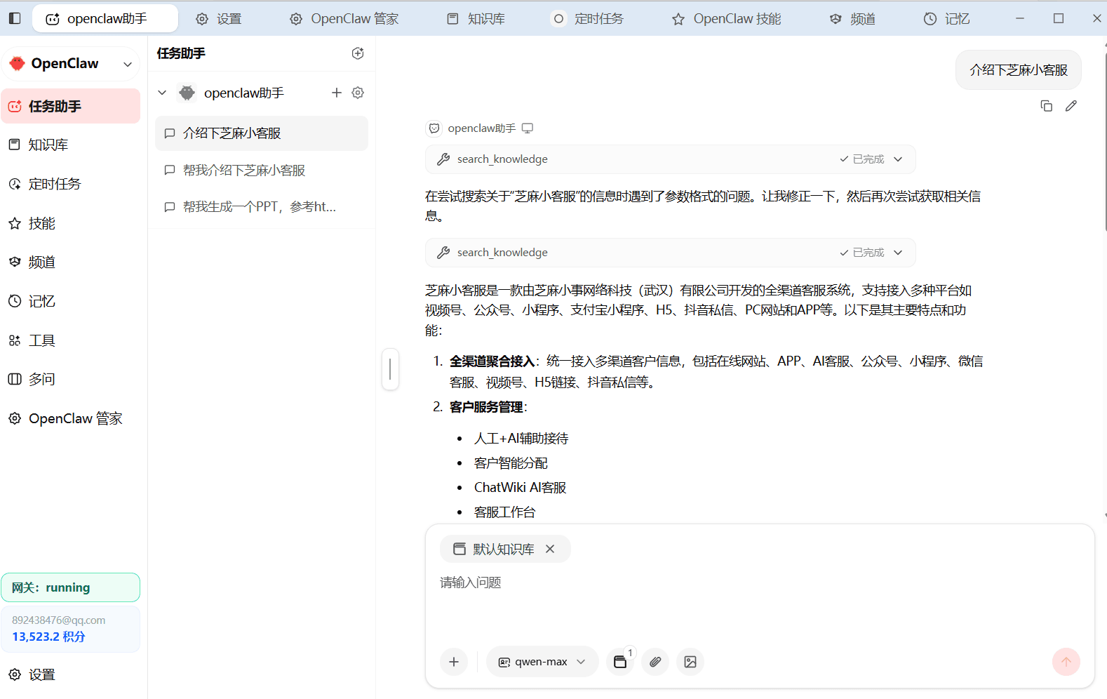 聊天界面,AI 回答知识库相关问题