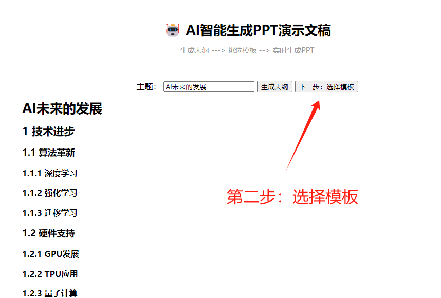 文多多AiPPT操作界面