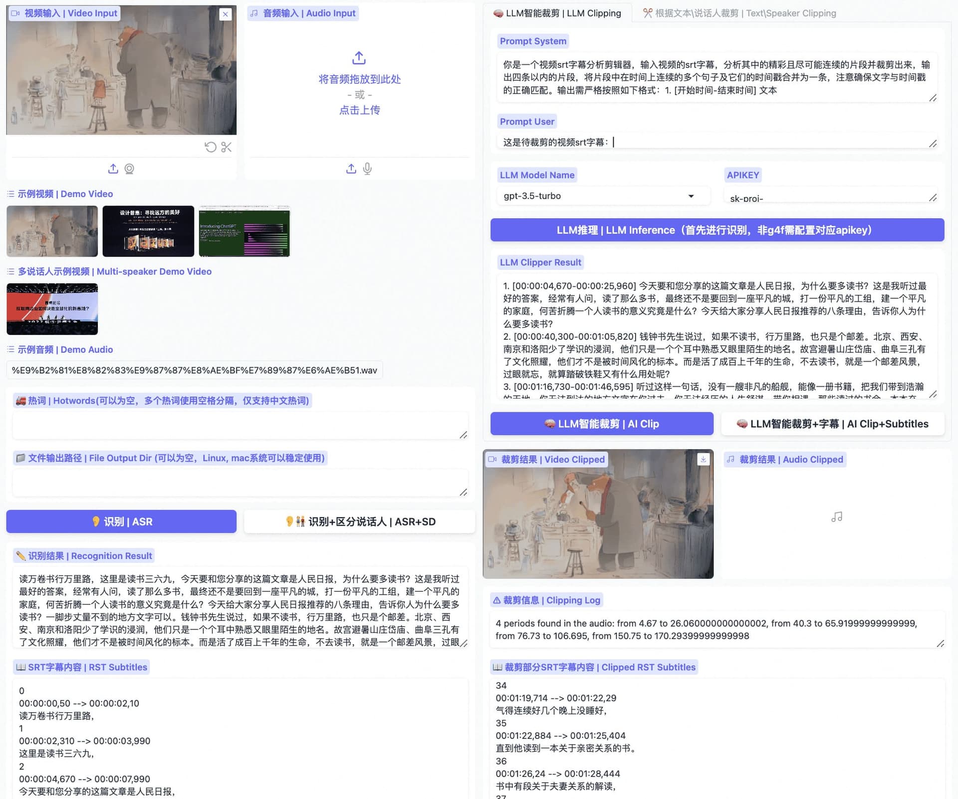 FunClip 主界面截图
