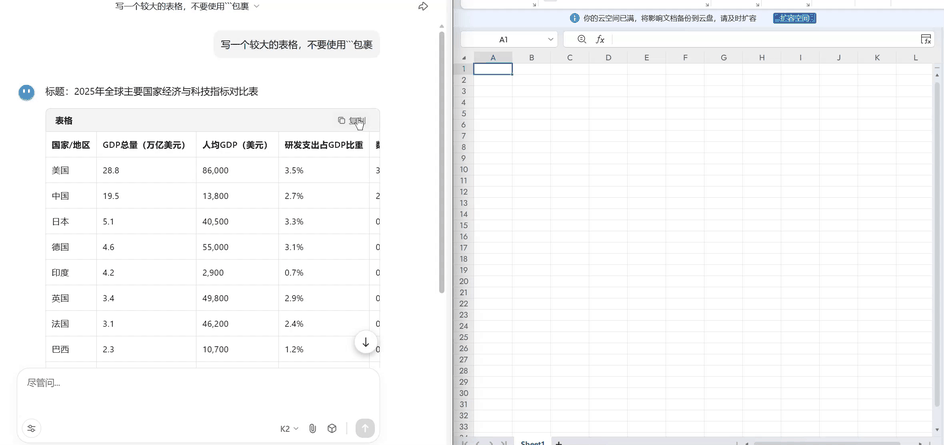 Markdown 表格 → Excel