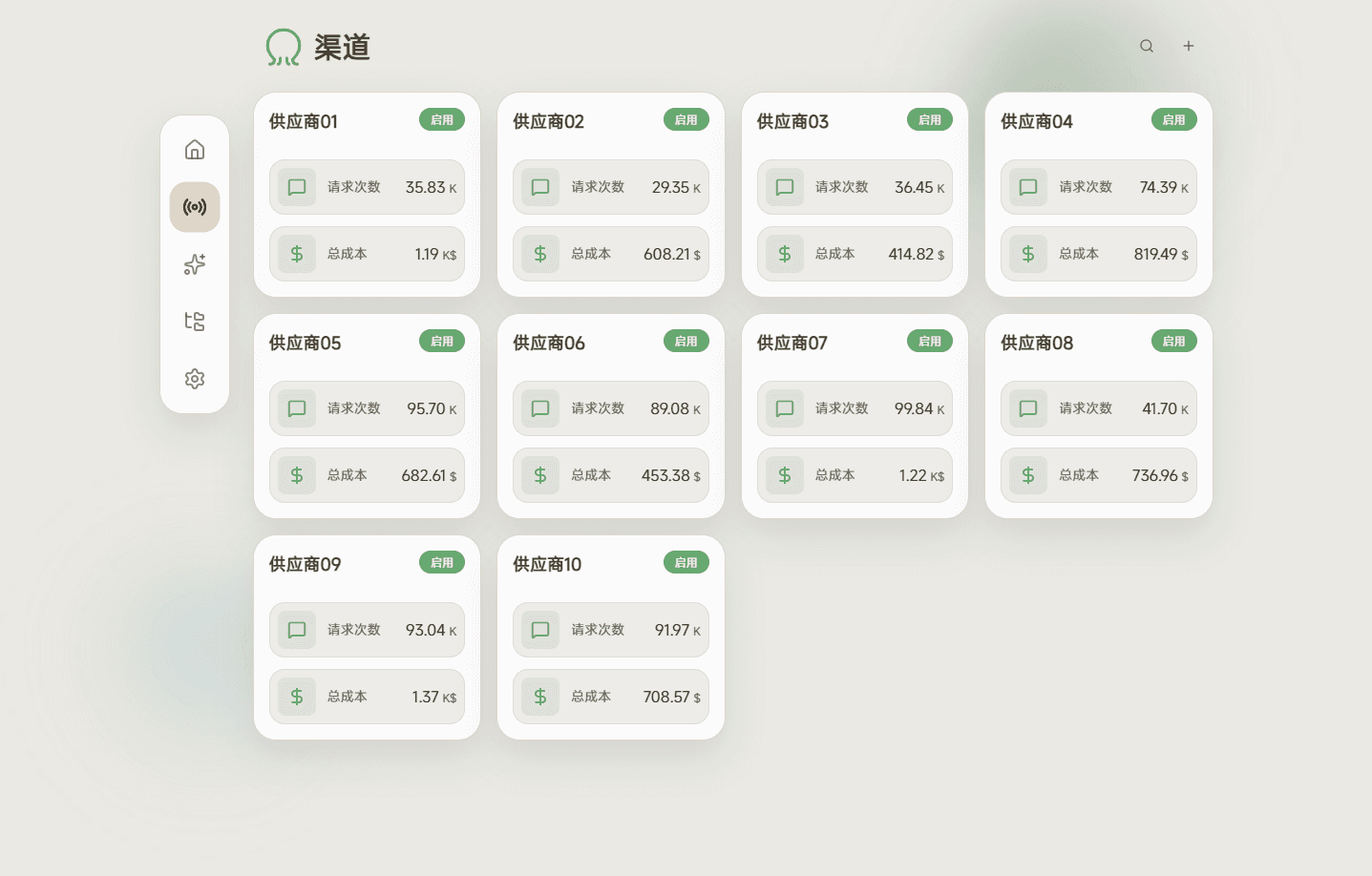 桌面端渠道管理