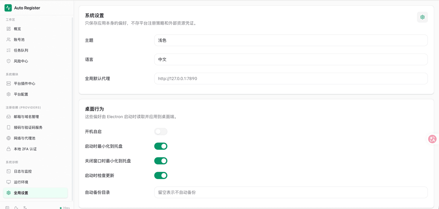 系统设置界面