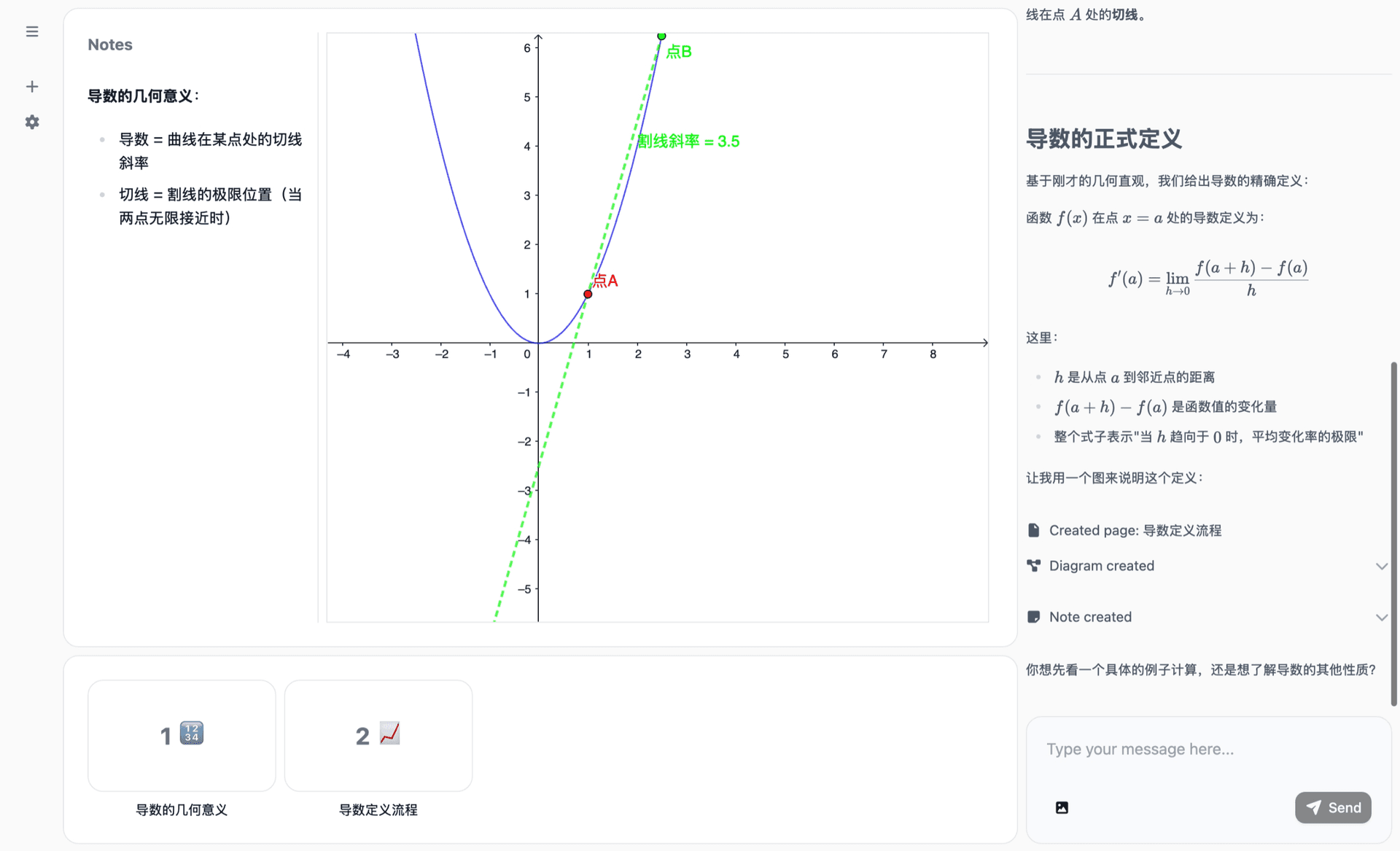 数学画板演示:多步骤推导