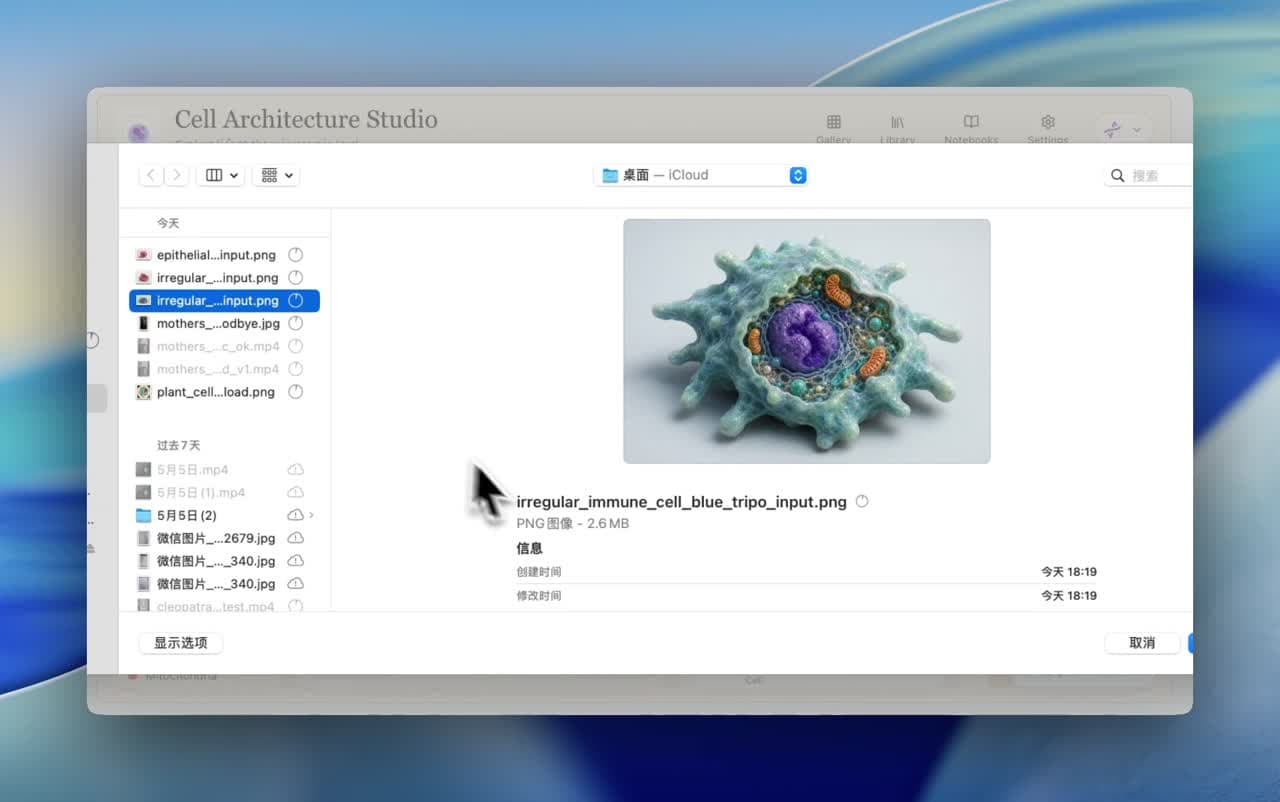 3DCellForge 演示封面