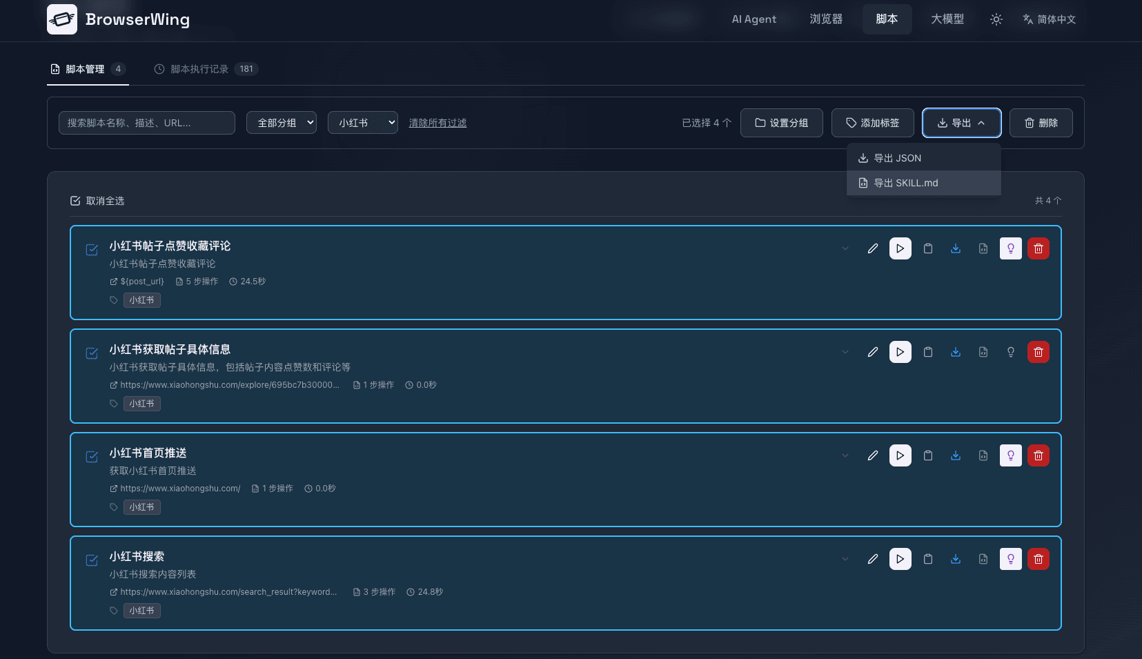BrowserWing Skill 导出界面