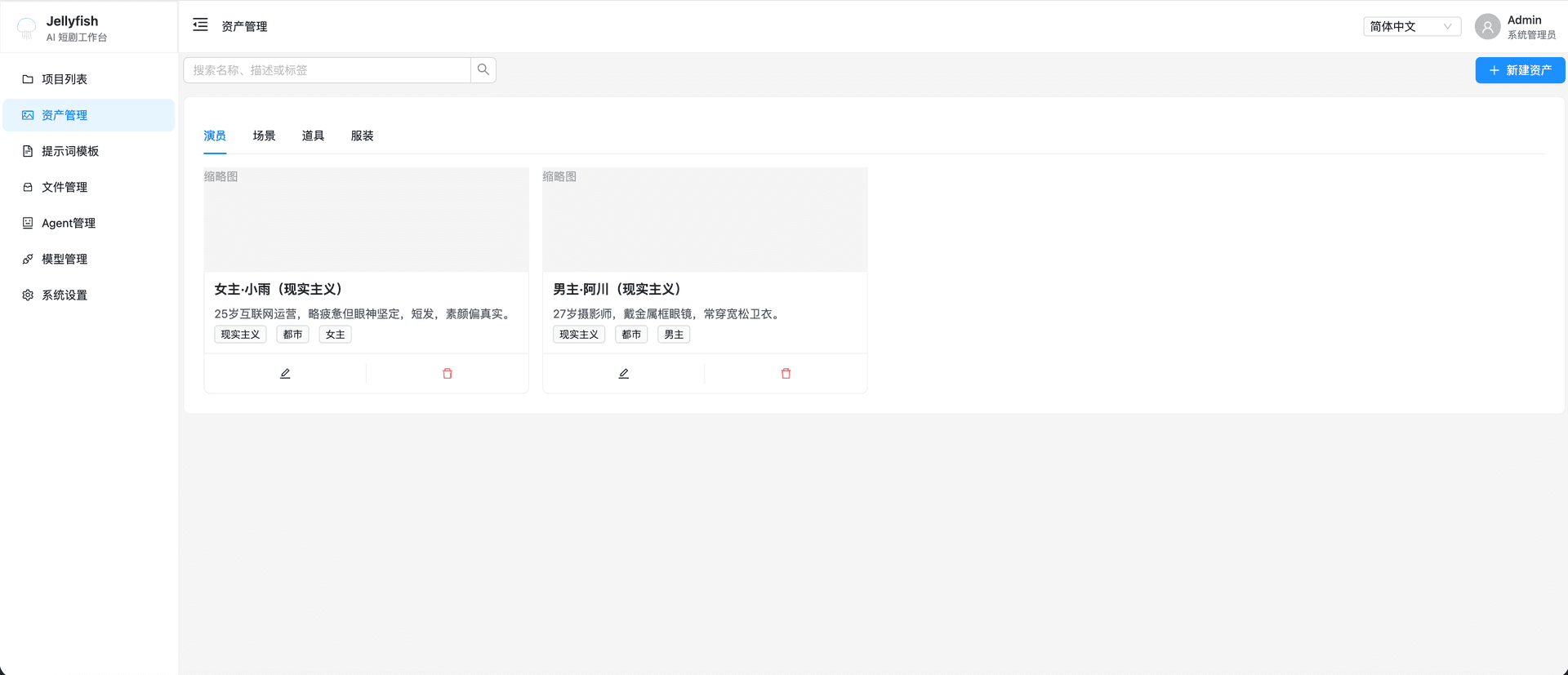 资产管理截图