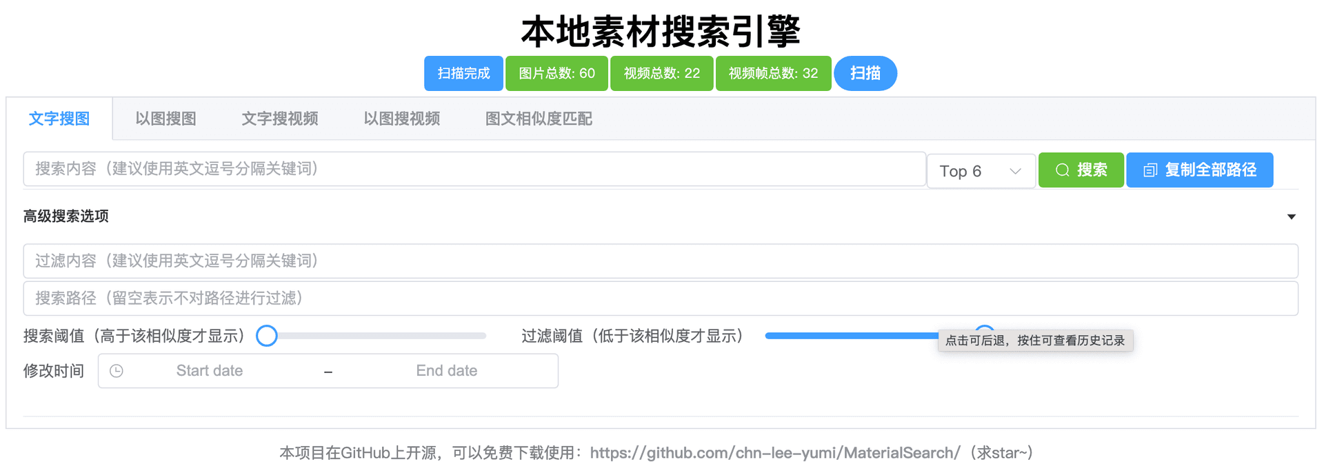 使用截图:MaterialSearch 主界面