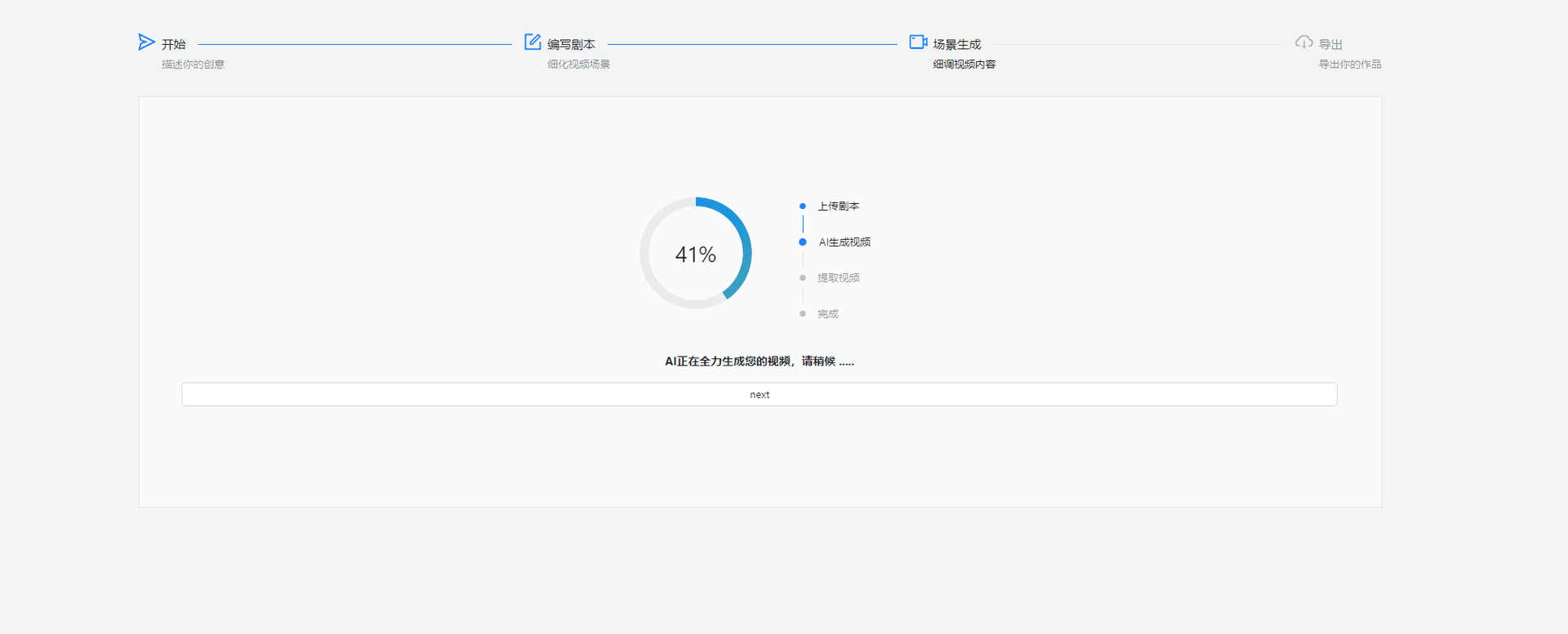 视频生成界面