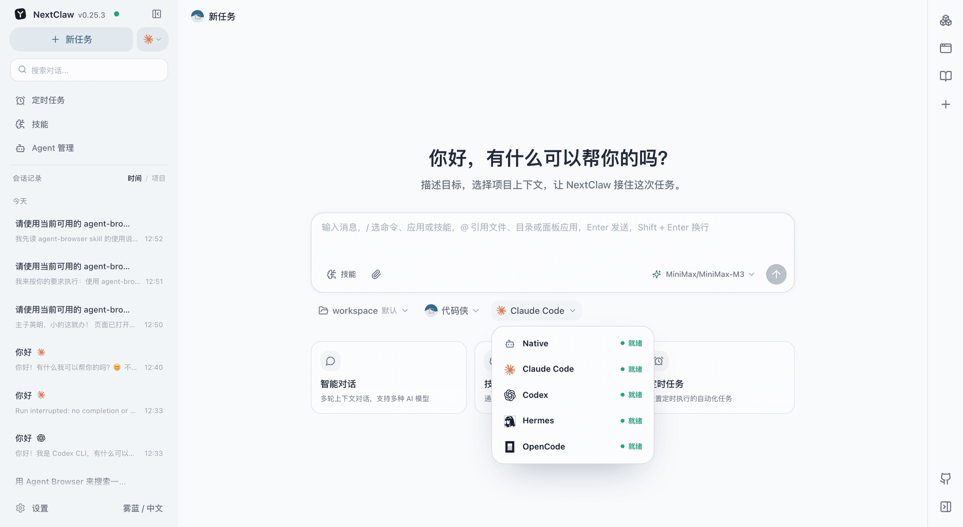 NextClaw Runtime 选择器:支持 Native、Claude Code、Codex、OpenCode、Hermes 等多种运行时
