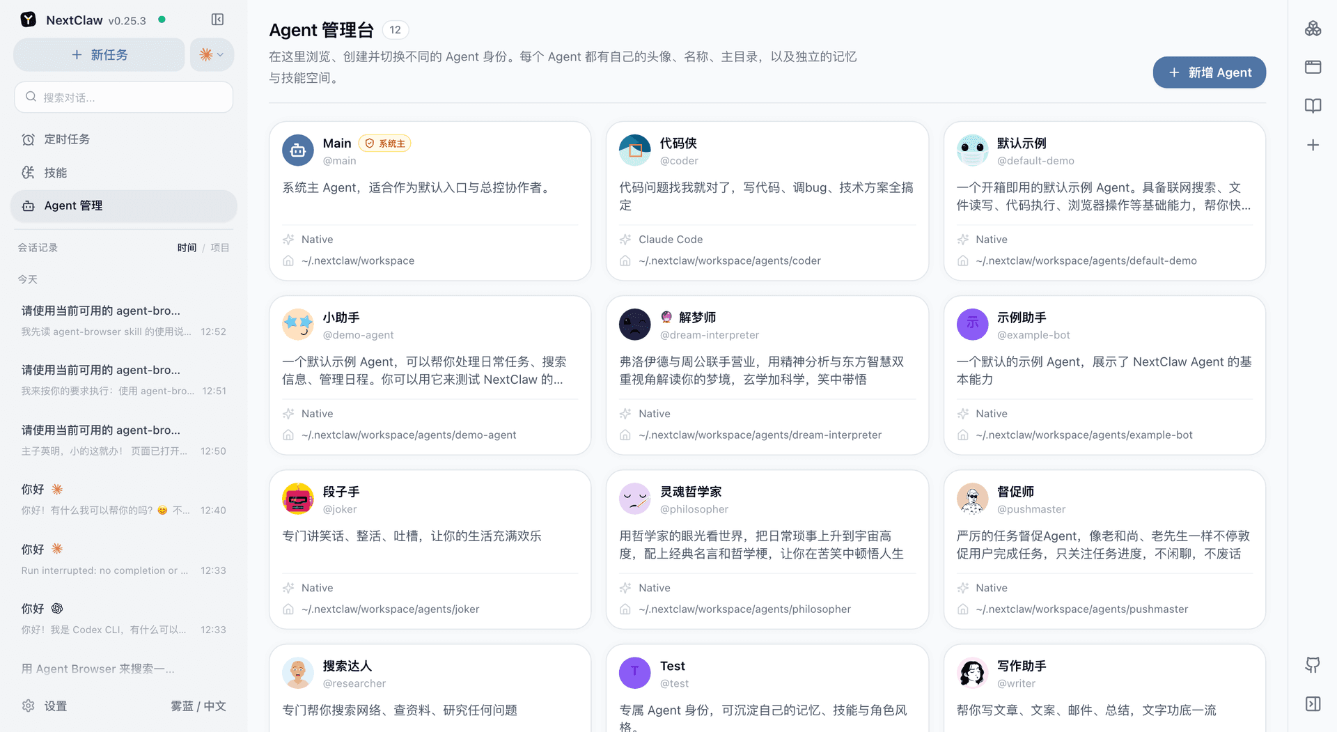 NextClaw Agent 管理界面:每个 Agent 有独立的身份、记忆、技能和 Runtime
