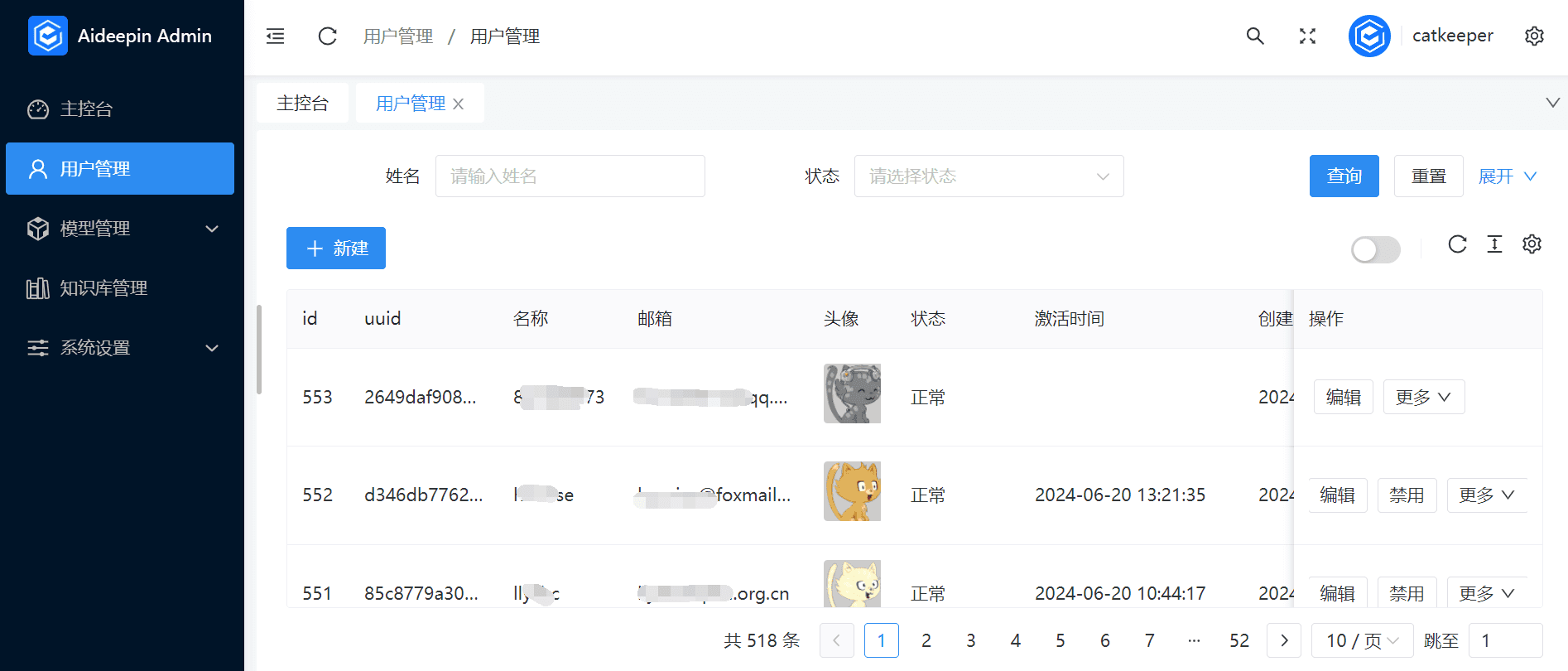 用户管理界面
