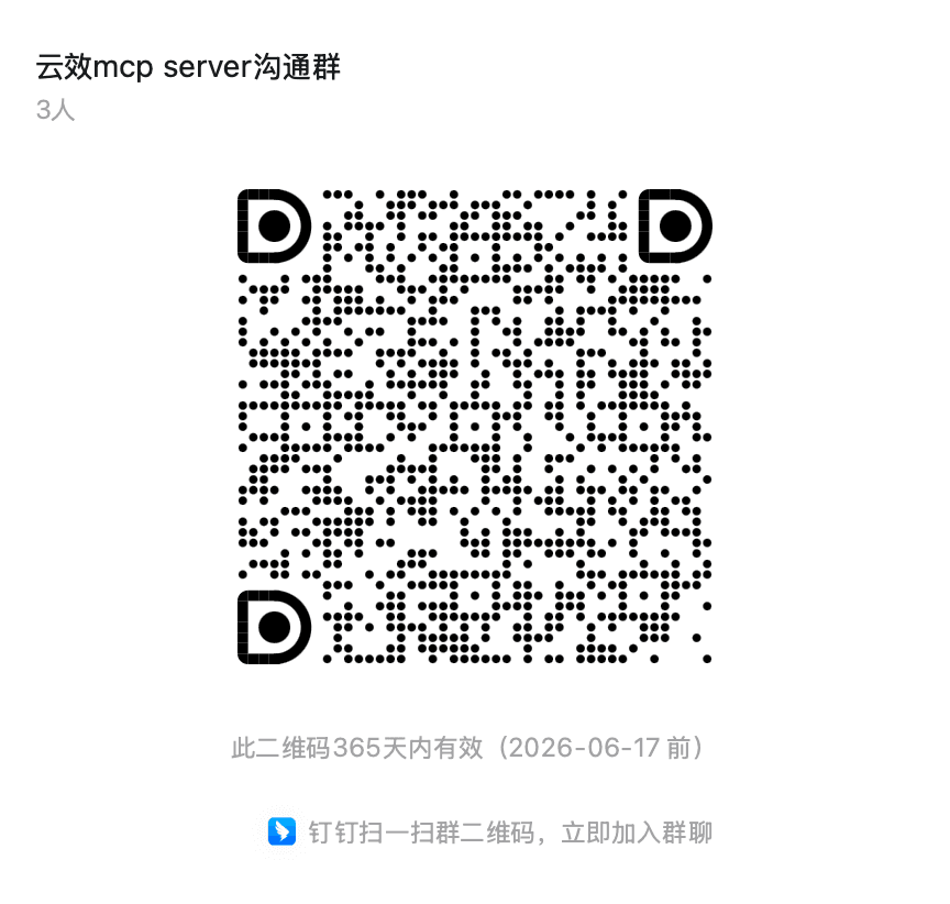 云效 MCP Server 工作示意图