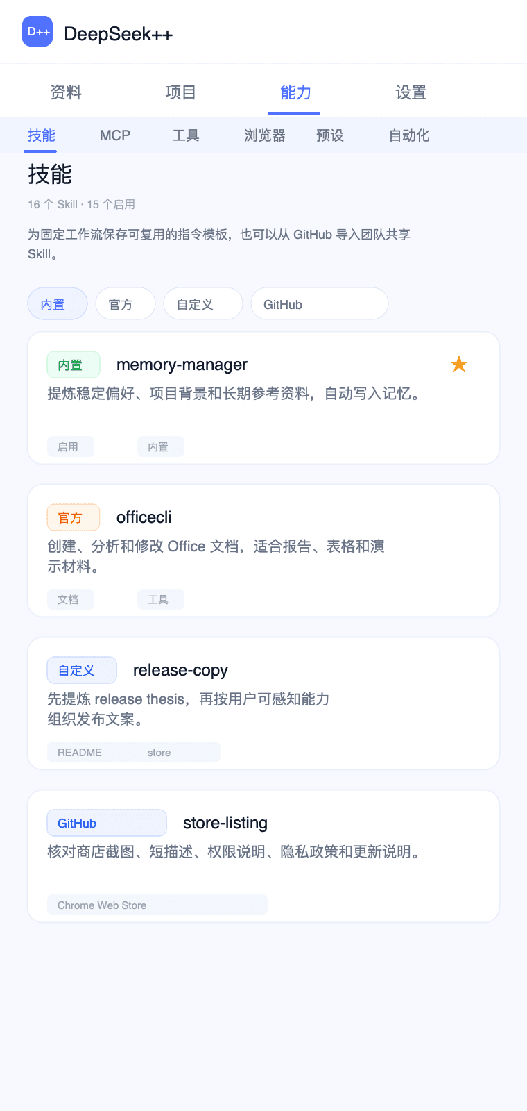 Skill 系统截图